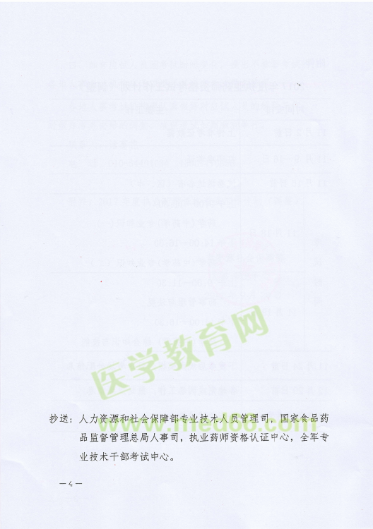 【緊急通知】2017年執(zhí)業(yè)藥師考試時間推遲至11月18、19日