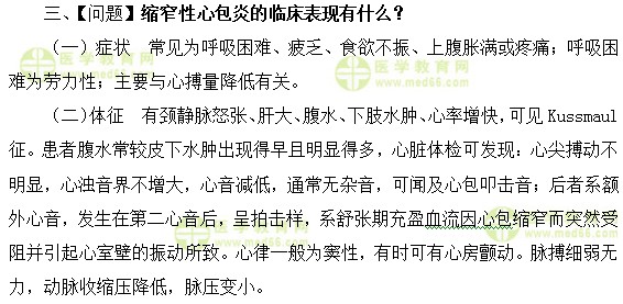 心血管內(nèi)科主治醫(yī)師考試:《答疑周刊》2018年第17期