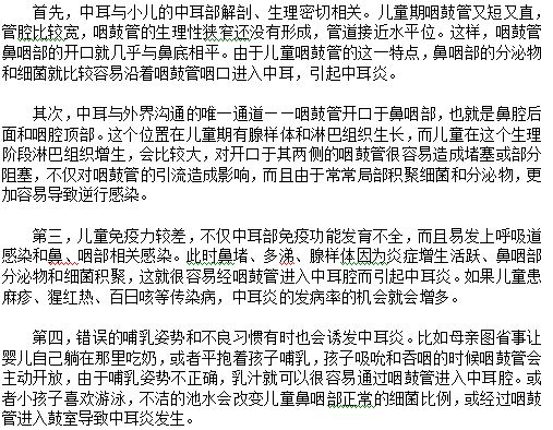 兒童為什么更容易患上中耳炎？
