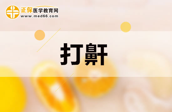 小孩子睡覺打鼾是因為什么導(dǎo)致的？