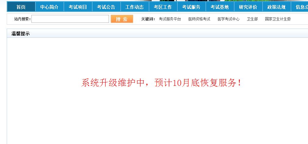 國家醫(yī)學考試網(wǎng)2017年執(zhí)業(yè)/助理醫(yī)師成績查詢時間官方通告