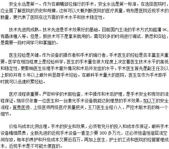 北京治療近視最好的醫(yī)院有哪些？怎么選擇醫(yī)院