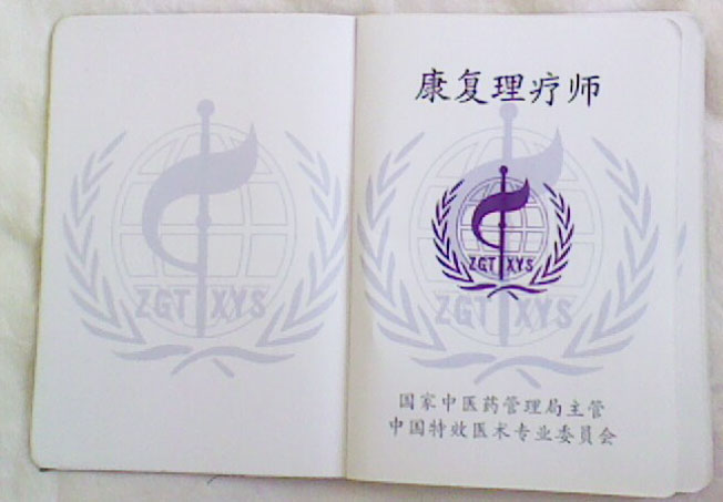 康復理療師資格證書長什么樣？