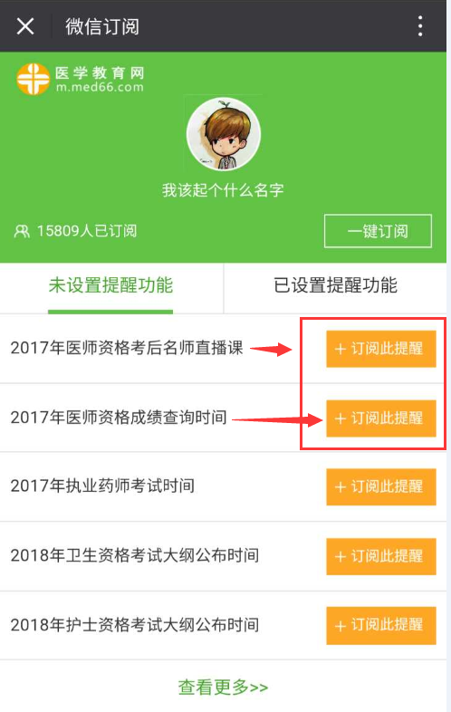 微信訂閱成績(jī)查詢