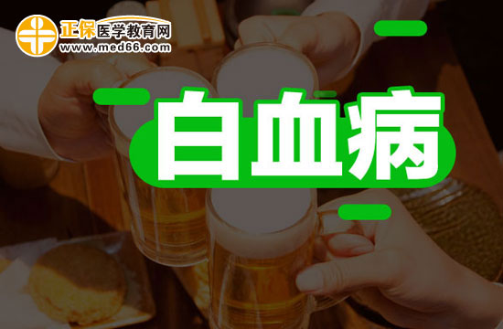 面對(duì)白血病寶寶家長該怎么去護(hù)理？