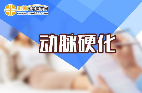 動(dòng)脈硬化患者在飲食上應(yīng)該遵守哪些原則？