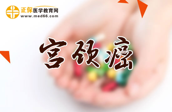 臨床上應(yīng)該如何對(duì)宮頸癌做鑒別診斷？