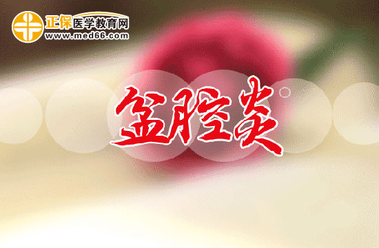 盆腔炎會(huì)對女性身體造成哪些危害