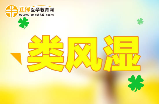 類風(fēng)濕患者可以通過(guò)哪些檢查確診