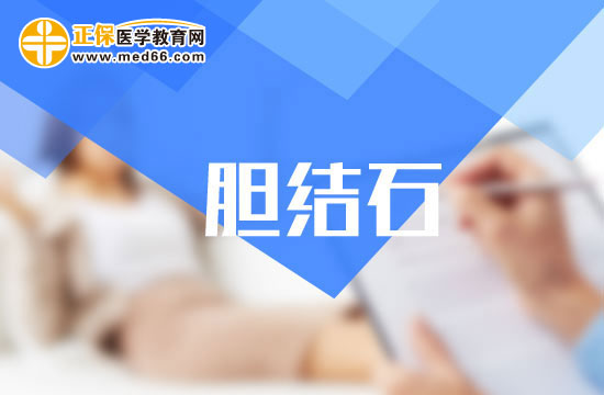 如果患有膽結(jié)石會出現(xiàn)哪些癥狀特點