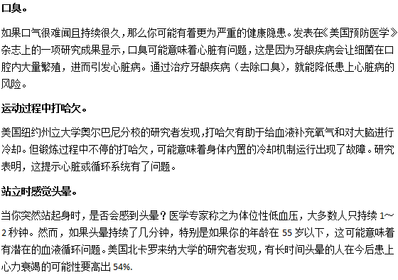 別錯(cuò)過這三個(gè)心臟病信號(hào)