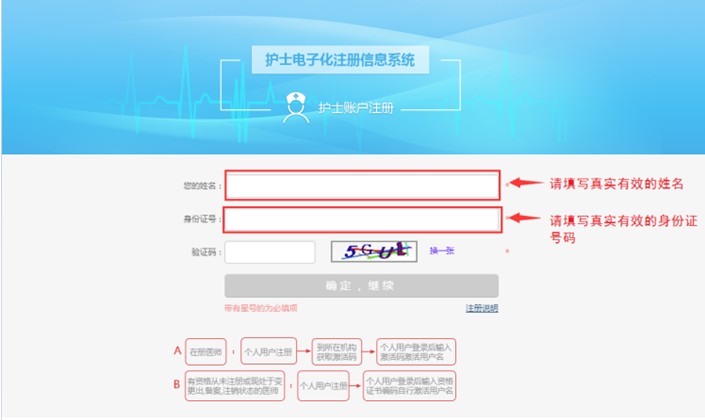 護士電子化注冊信息系統(tǒng)_操作教程