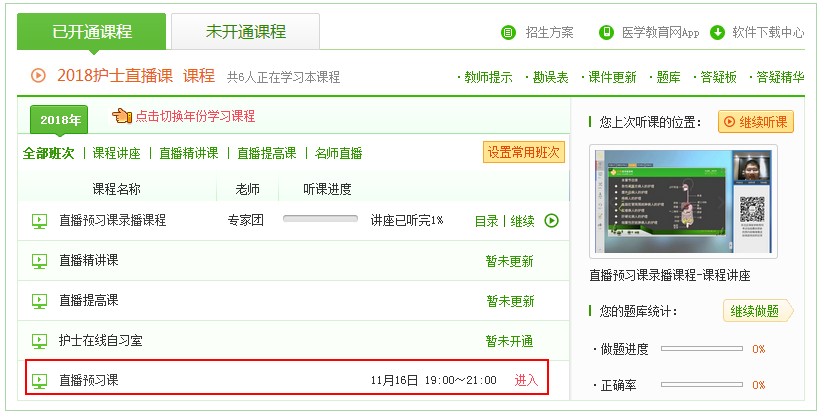 邵旗老師2018護士內(nèi)科護理學直播課今晚等你赴約