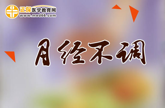 大量運(yùn)動(dòng)為什么會(huì)造成月經(jīng)不調(diào)？