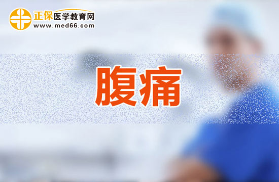 引起慢性腹痛的婦科病有哪些？