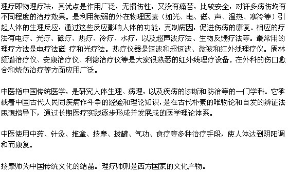 康復(fù)理療師和按摩師有什么區(qū)別呢？