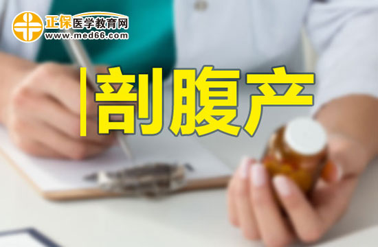 做過剖宮產(chǎn)的母親也能順產(chǎn)嗎？