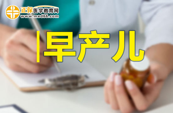 早產(chǎn)兒在喂養(yǎng)方面有什么特殊要求？