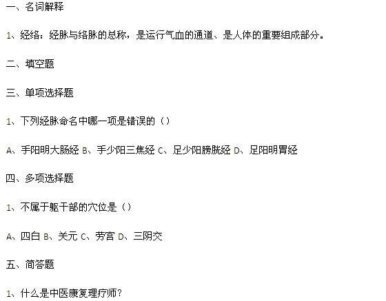 中醫(yī)康復理療師考試好考嗎？