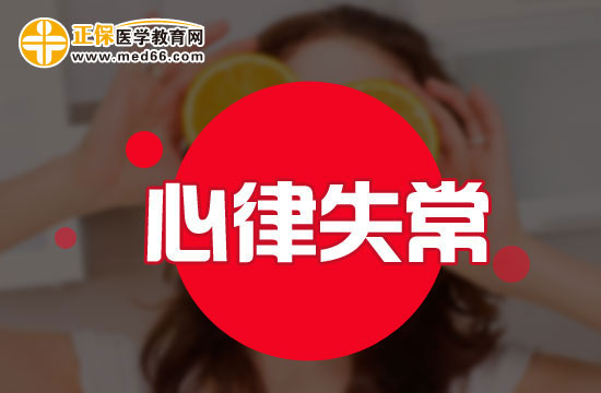 心律失常的治療方法有哪些？