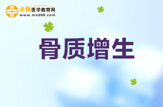 骨質(zhì)增生患者吃什么比較好？