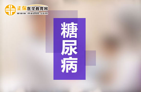 糖尿病會(huì)對心臟造成哪些影響