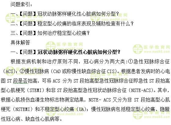 內科主治醫(yī)師考試：《答疑周刊》2018年第29期