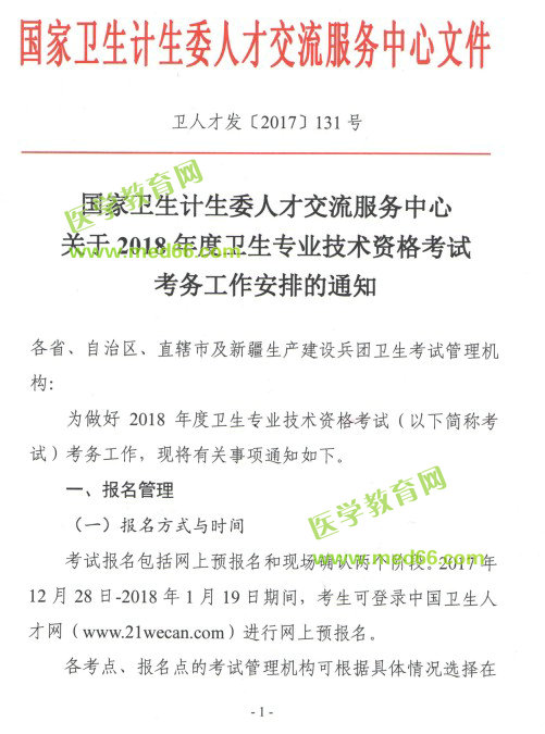 江蘇揚(yáng)州邗江區(qū)2018年衛(wèi)生資格考試報名及考試安排