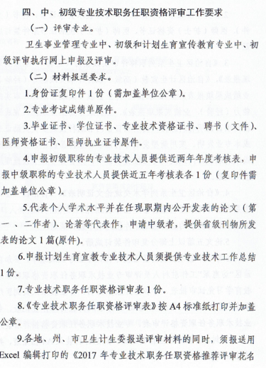 新疆2017年衛(wèi)生計生系列專業(yè)技術(shù)職務(wù)任職資格評審時間通知