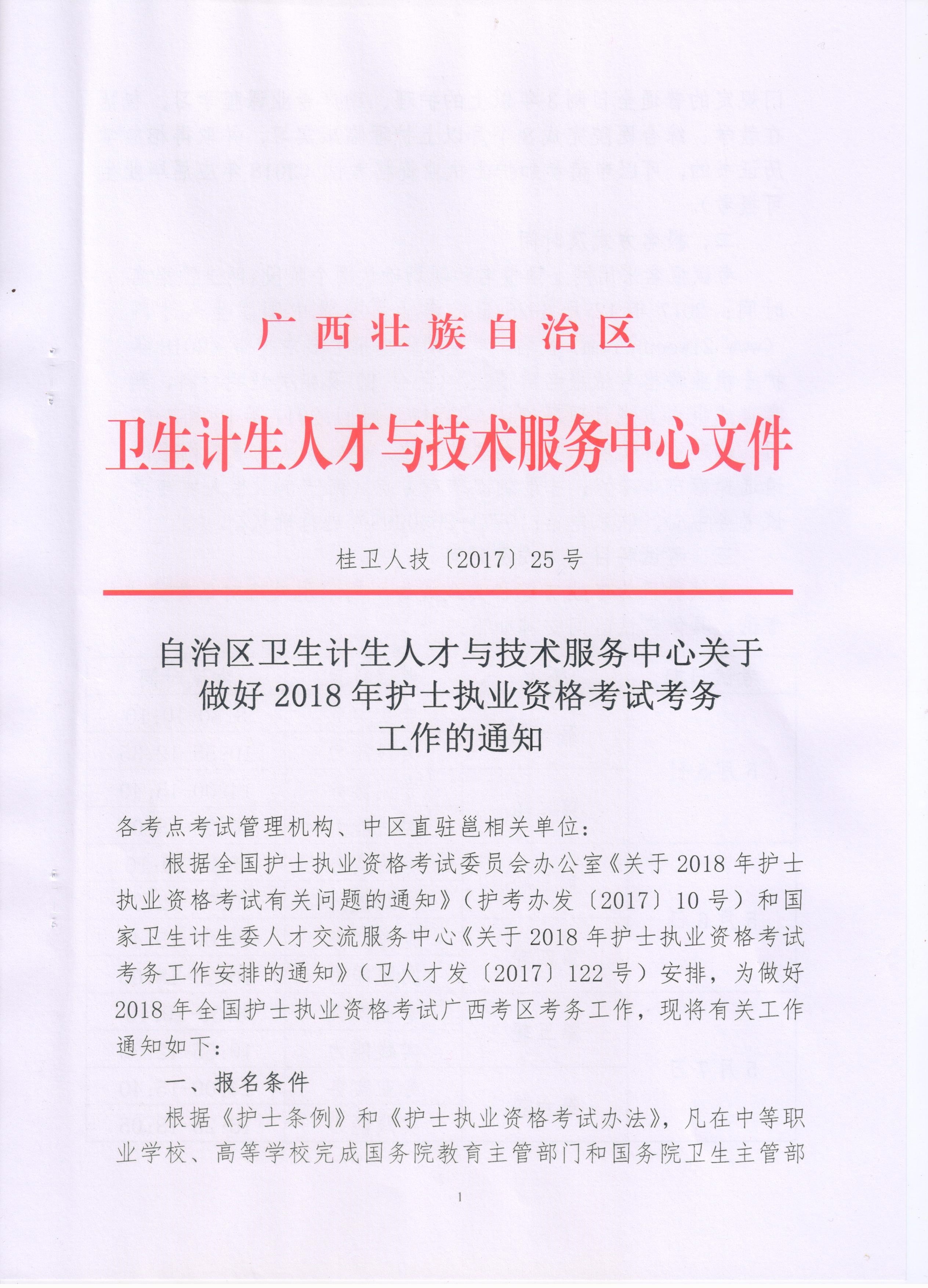 2018年廣西河池市護士資格考試報名和現(xiàn)場審核通知