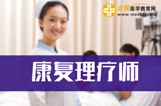 吉安康復(fù)理療師培訓(xùn)班開班啦
