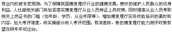 中醫(yī)康復理療師難易程度