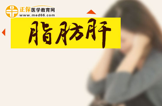 脂肪肝患者可以懷孕嗎？