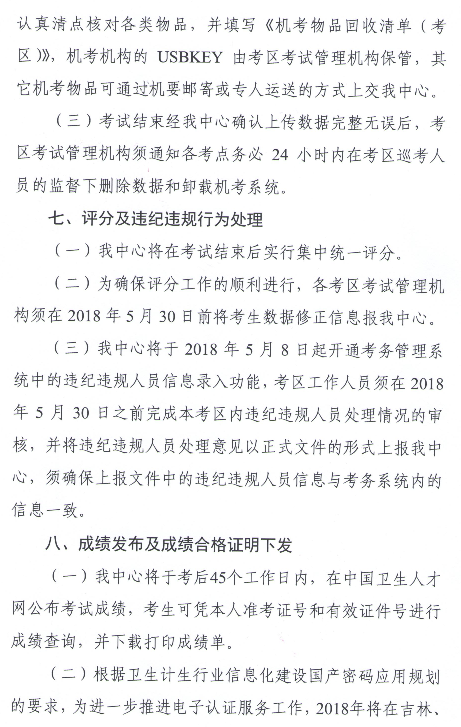 2018年廣東梅州護士執(zhí)業(yè)資格考試報名時間