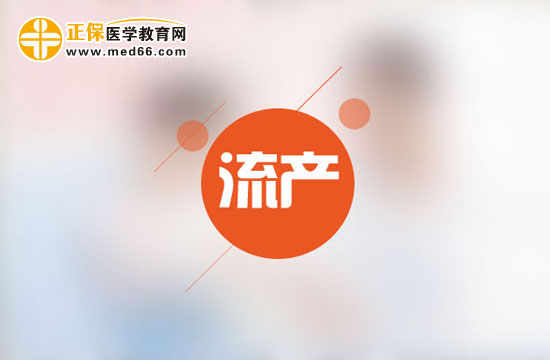 女性朋友在哪些情況下不宜做人工流產(chǎn)？