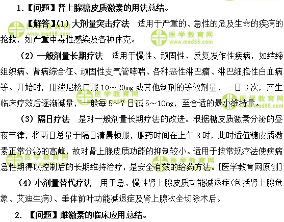 醫(yī)學(xué)教育網(wǎng)初級藥士：《答疑周刊》2018年第33期