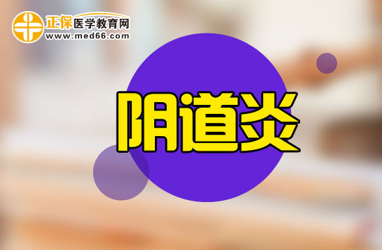 霉菌性陰道炎患者會有哪些癥狀表現(xiàn)？