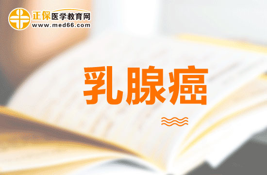 出現(xiàn)這五點癥狀的女性要當心患上乳腺癌了