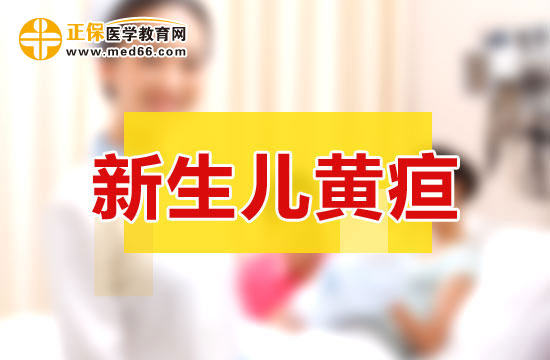 新生兒母乳性黃疸