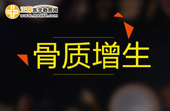 如何有效避免骨質(zhì)增生？