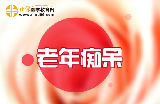 老年癡呆的根本原因是什么？