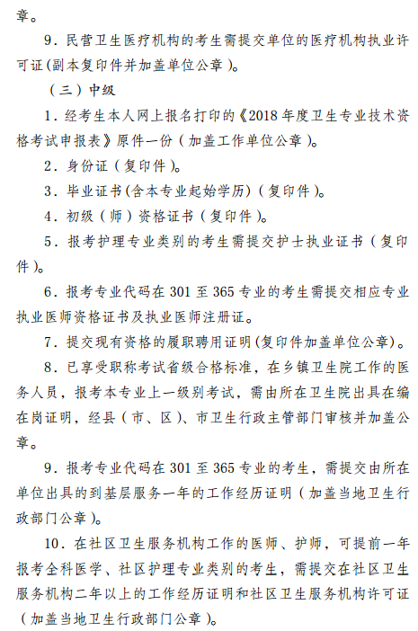 保山市2018年全國衛(wèi)生專業(yè)技術(shù)資格考試報(bào)名|考試時(shí)間通知