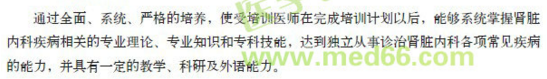 腎臟內(nèi)科?？漆t(yī)師培訓(xùn)目標(biāo)