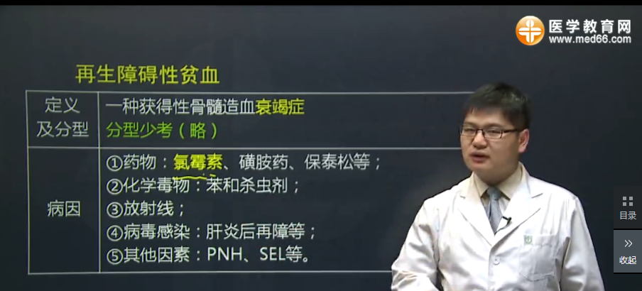 急性和慢性再生障礙性貧血的診斷要點（臨床助理醫(yī)師血液系統(tǒng)輔導(dǎo)）