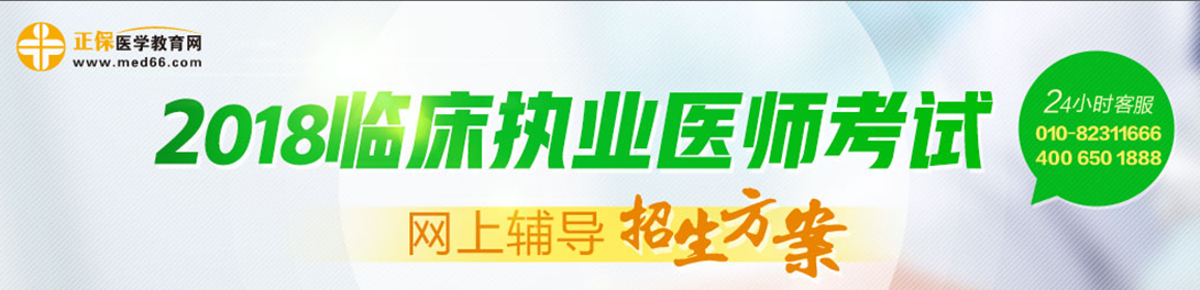 2018年臨床執(zhí)業(yè)醫(yī)師《衛(wèi)生法規(guī)》考試大綱