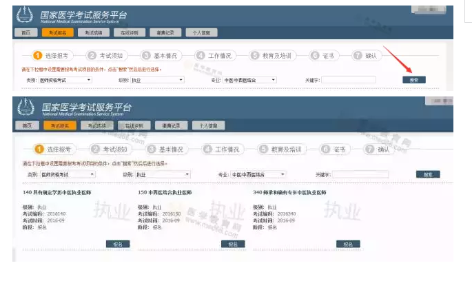 2018年執(zhí)業(yè)/助理醫(yī)師考試網(wǎng)上報名具體流程（附圖文）