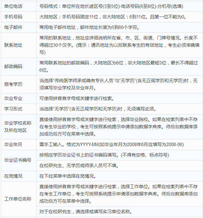 2018年臨床執(zhí)業(yè)助理醫(yī)師考試報名表怎么填寫？