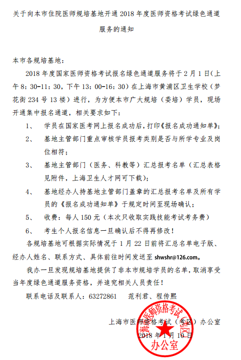 2018年上海市醫(yī)師資格考試綠色通道服務(wù)通知