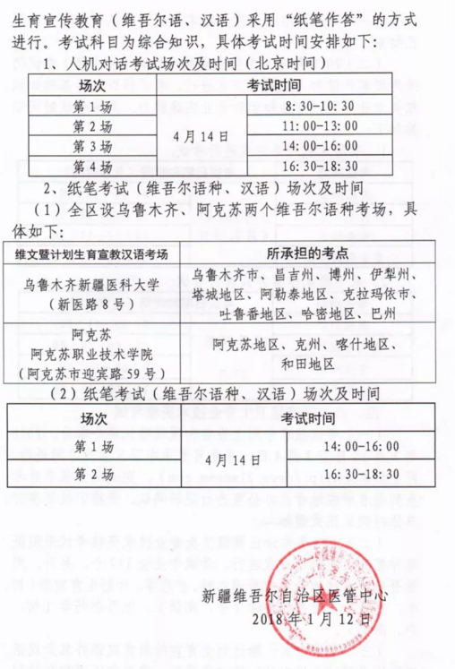 新疆2018年衛(wèi)生高級資格考試報(bào)名及考試安排