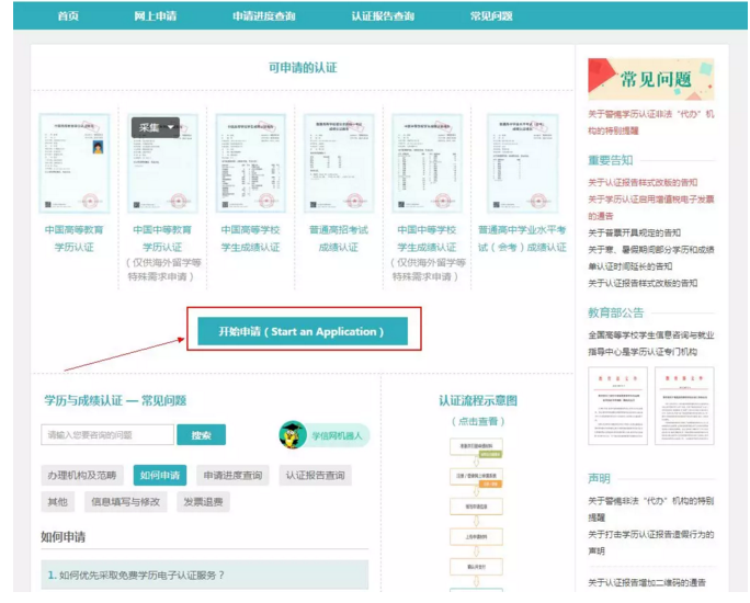 【攻略】2018年醫(yī)師資格報名如何進行學歷認證？